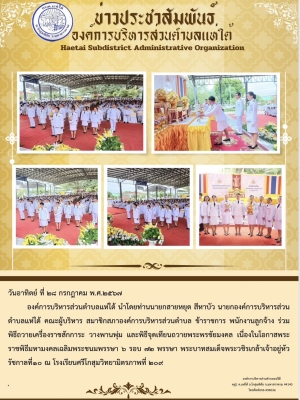 ร่วมพิธีถวายเครื่องราชสักการะ วางพานพุ่ม และพิธีจุดเทียนถวายพระพรชัยมงคล
