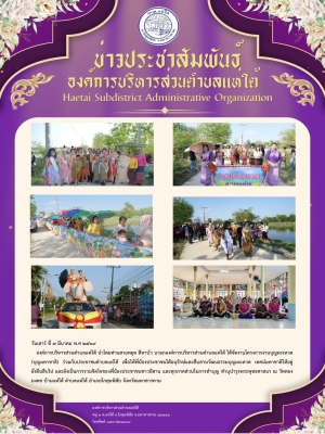 โครงการงานบุญผะเหวด (บุญมหาชาติ)