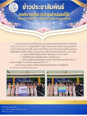 กิจกรรมต่อต้านการทุจริตคอร์รัปชันและประกาศ No Gift Policy ประจำปีงบประมาณ พ.ศ. 2569